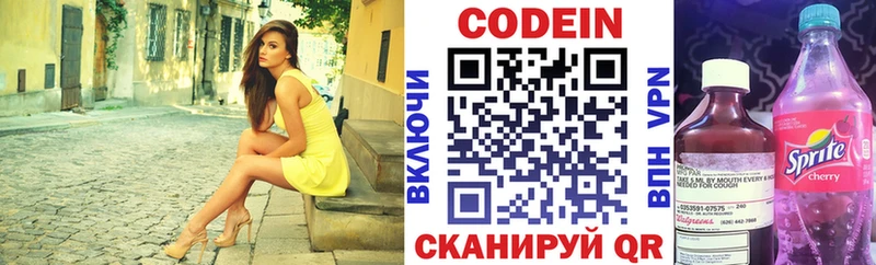 Кодеин напиток Lean (лин)  Сольцы 